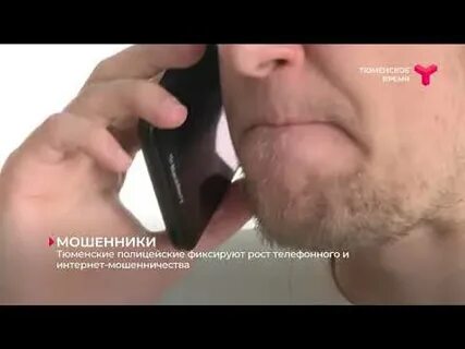 Время мошенников