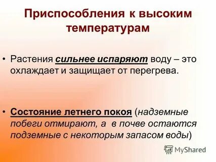 Какие приспособления к переживанию