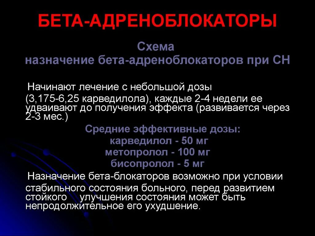 Кардиоселективные бета 2 адреноблокаторы. Бета адреноблокаторы схема. Бетта адреноблокаторы. Назначение бета блокаторов.