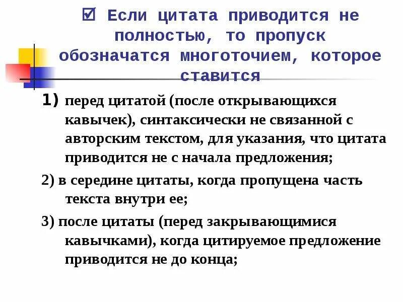 Точка после цитаты. Цитаты пишутся в кавычках или нет. Высказывание в кавычках. Точка после цитаты. Номер источника.