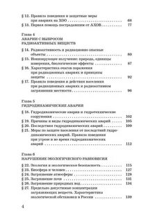 Обж 8 класс аюбов прищепов
