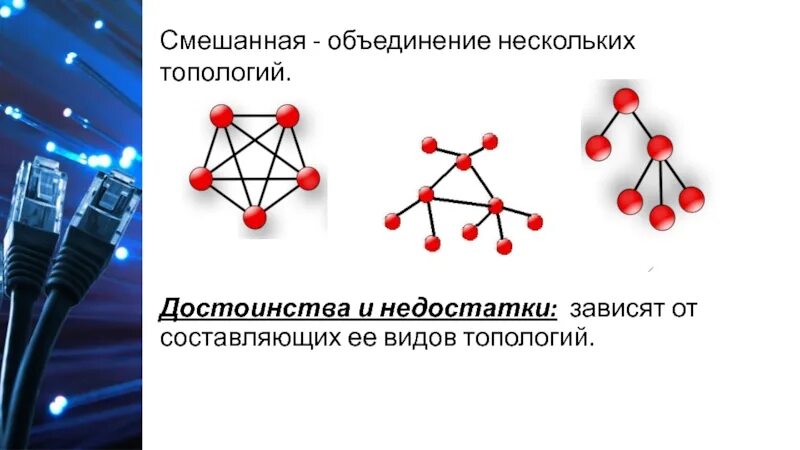 Достоинство компьютерных сетей
