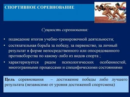 Сущность физкультурно