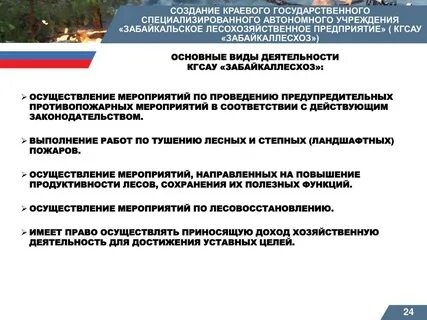 Государственные учреждения забайкальского края