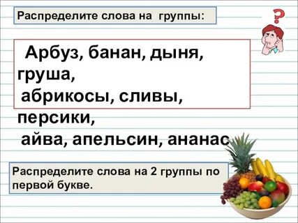 Распределить слова по группам 3 класс