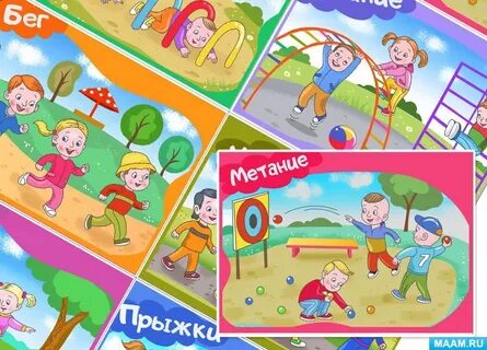 Игры на основные виды движений