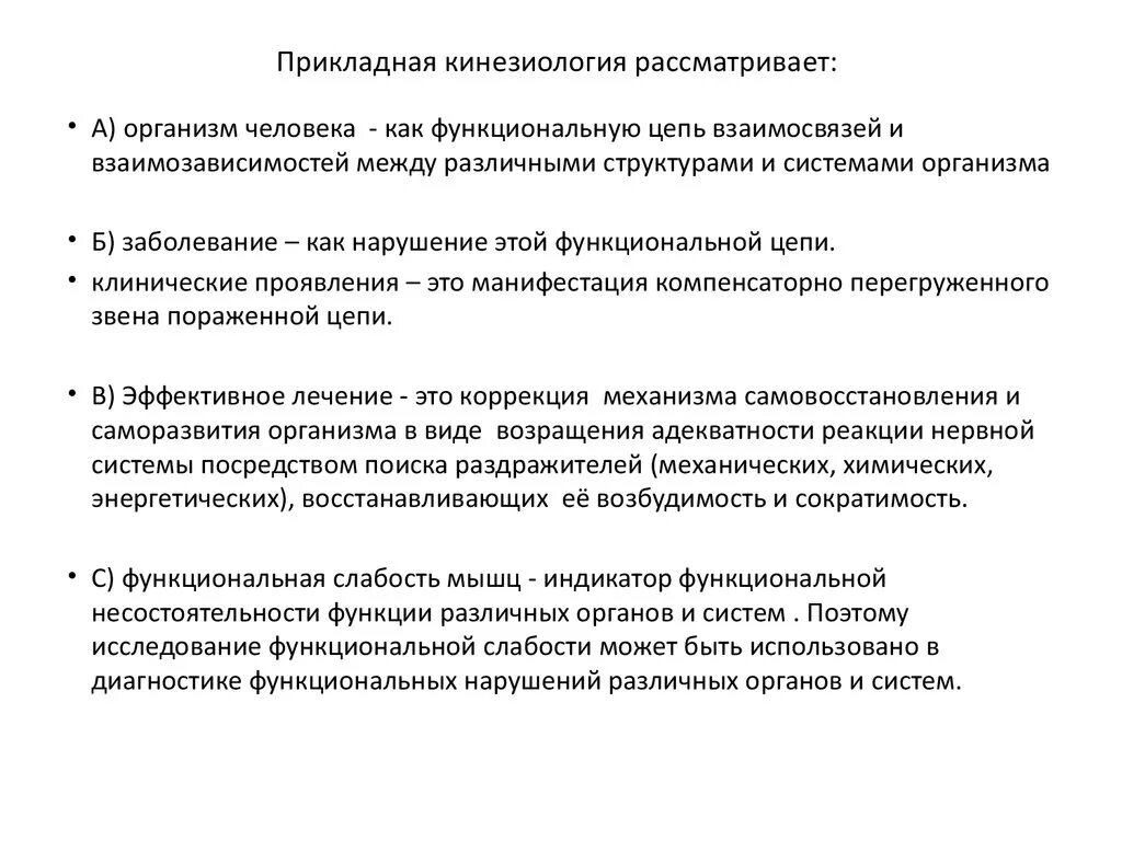 Практическая кинезиология. Прикладная кинезиология. Кинология прикладные. Прикладной кинезиолог. Кинезиология это наука.