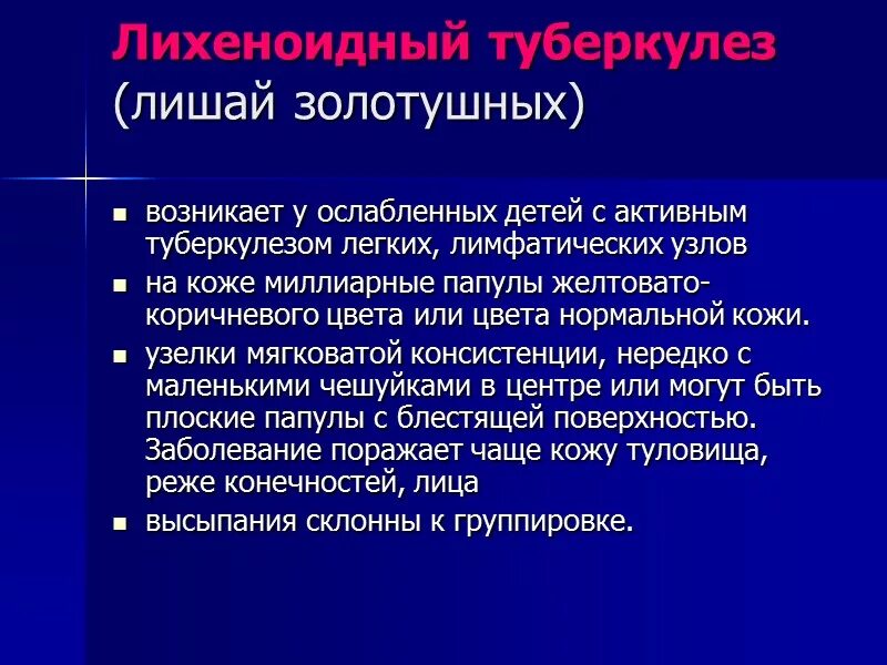 Что обозначает познакомимся. Что означает выражение золотушный ребенок. Что означает выражение золотушный ребенок. Антоним к слову длинновязая. Лихеноидный туберкулез кожи.