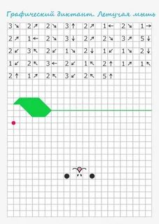 Рисунок по стрелкам для детей - Flashdress.ru