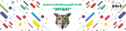 Час эрудитов