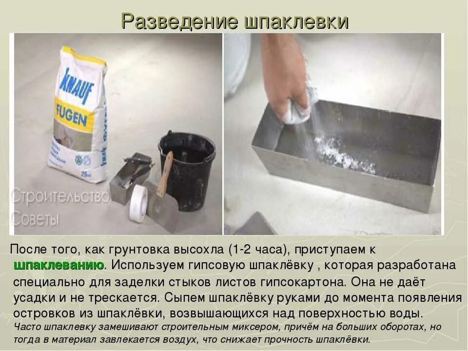 Через какое время шпаклевать после грунтовки