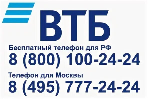 Какой телефон втб банка