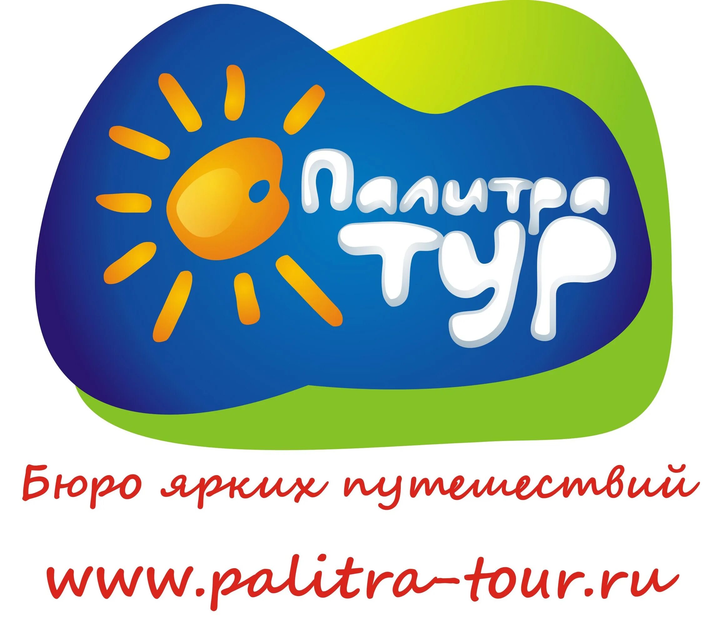 Палитра тур. Палитра туризм. Палитра тур. Палитра тур. Палитра тур.