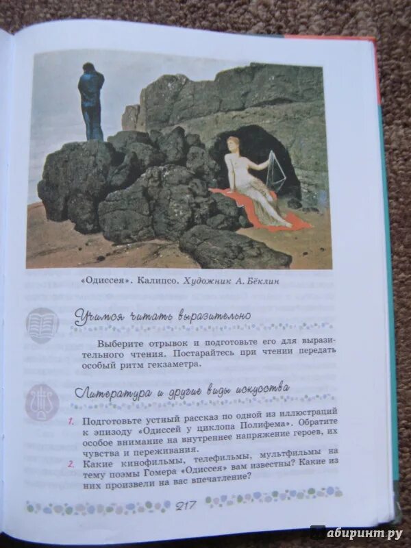 Литература 6 класс стр 259. Учебник по литературе 6 класс иллюстрации. полухина коровина журавлев литература. одиссея литература 6 класс. литература 6 класс полухина коровина журавлев.