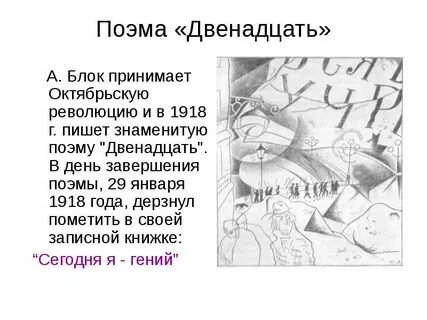 Анализ стихотворения двенадцать