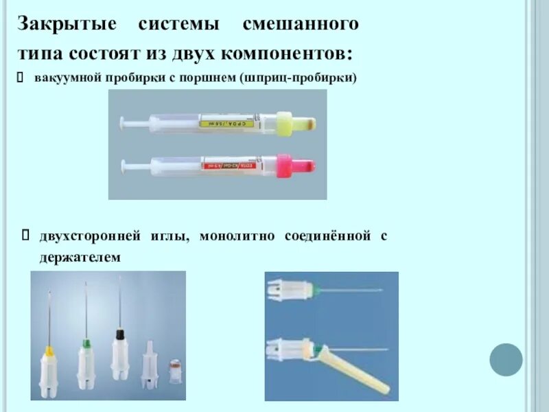 Вакуум система для забора крови алгоритм. Игла для взятия крови из вены шприцом. Вакуумные системы для забора крови из вены с поршнем. Техника взятия крови вакуумной системой. Алгоритм взятия вакуумной системой