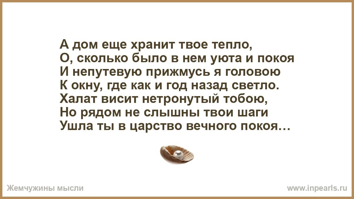 Песня твое тепло мое тепло текст. А дом хранит твое тепло. твое тепло стихи. мне нужно твое тепло стихи. и непутевую прижмусь я головою.