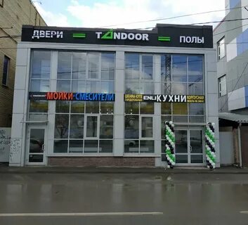Тандор