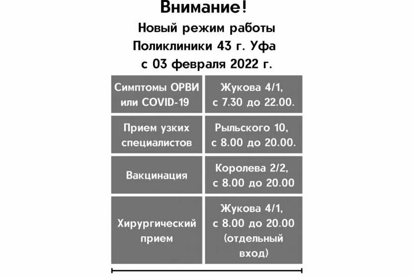 время работы регистратуры поликлиники. работают ли поликлиники в уфе. расписание в больнице. клиника гинекологии уфа. работают ли поликлиники в уфе.