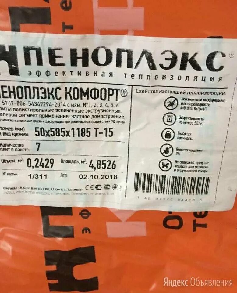 Пеноплекс 40 мм размеры. Пеноплекс 40 мм размеры