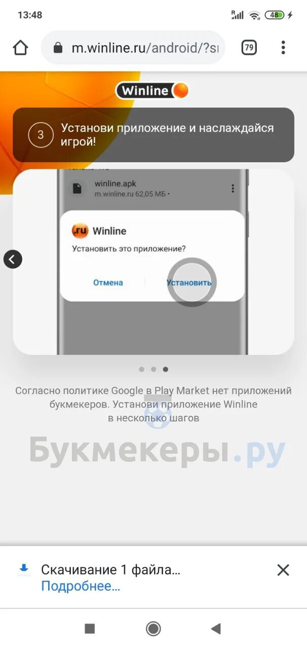 Winline приложение. Приложение Винлайн для андроид плей Маркет. Установить Winline для Android. Значок приложения Винлайн. Winline установить apk на андроид