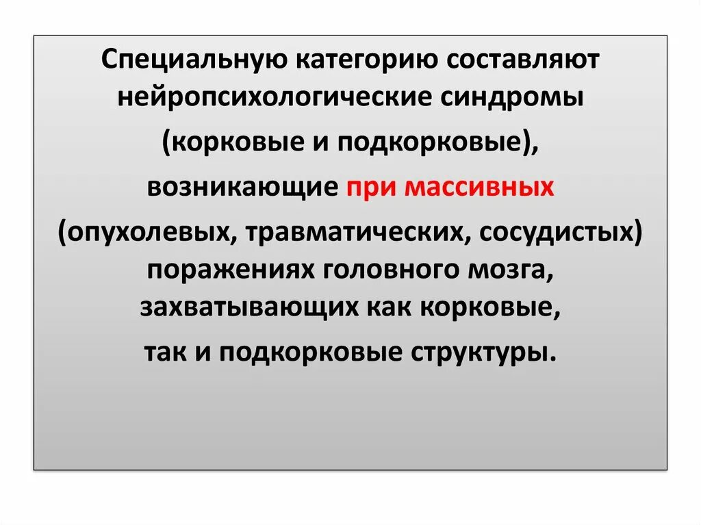 Нейропсихологическиесиндромы поражения головногомозаг. Синдромы нарушений высших корковых функций кратко. Нейропсихологическое заключение инсульт. Нейропсихологические синдромы поражения мозга