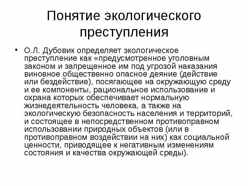 Виды уголовных экологических преступлений. Экологическая преступность. понятие экологических преступлений. методика расследования экологических преступлений. экологические правонарушения.