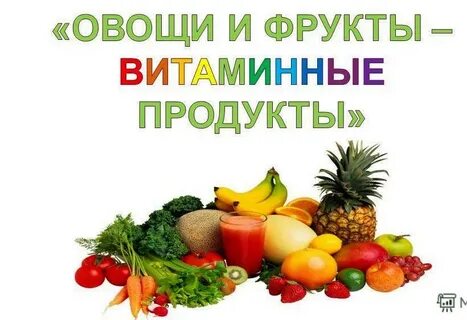 Овощи полезные витамины