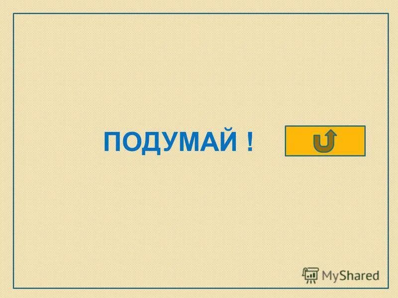 Тест пустыня 4 класс. Тест пустыня 4 класс