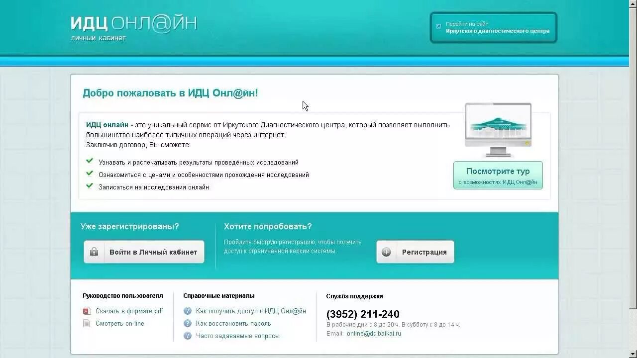 Диагностический центр иркутск записаться. Диагностический центр иркутск записаться