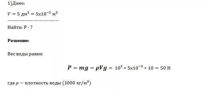 Какой вес имеет вода объемом 5 дм3. Какой вес имеет вода объемом 3 дм3. Банка объемом 5 дециметров. Какую массу имеют 5 дм3 воды. Масса 1 дециметра