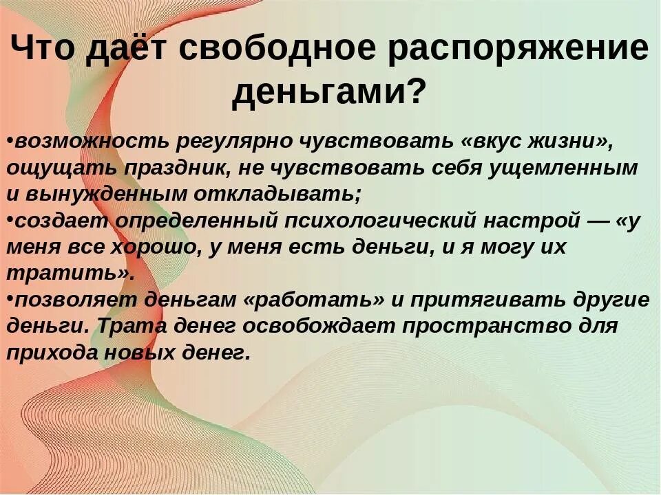 Распорядиться обязанный. Распоряжение деньгами. Правильное распоряжение деньгами. Как распоряжаться денежными средствами. Свободные денежные средства.