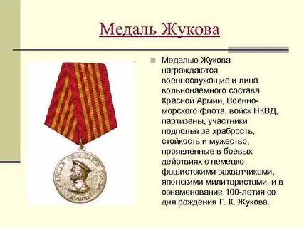 Прочитайте описание медали и укажите ее название