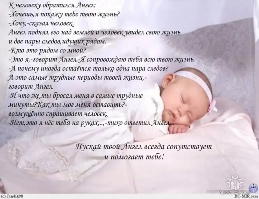 Рождается слово рождается стих. Притча про ангела хранителя. Интересная история про маму. Статусы про деток маленьких. Стих про ангела для детей.