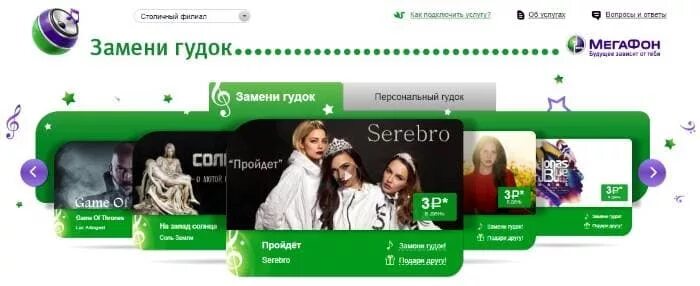 Бесплатный гудок на телефон мегафон. Замени гудок МЕГАФОН. Реклама МЕГАФОН замени гудок. Замени гудок МЕГАФОН Таджикистан. Замени гудок МЕГАФОН картинка.