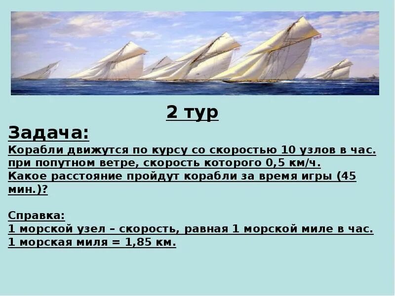 Важная задача суда. Задача про корабли. Задачка про корабль. Морская задача. Задачи на судне.