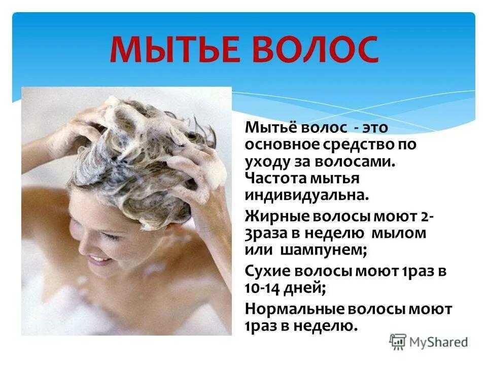 На какой день можно мыть. Как праваильномытьголову. правильная последовательность мытья головы. методы ухода за волосами. очередность мытья волос.