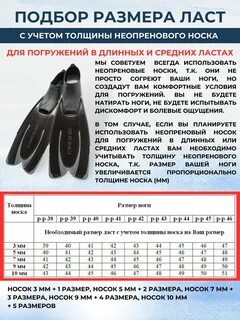 Размерную ласт