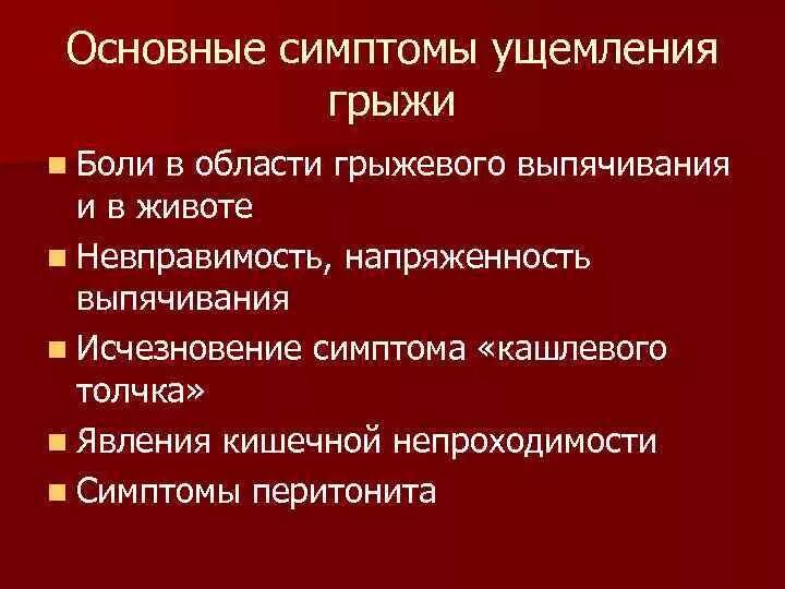 Симптом кашлевого толчка. Симптом кашлевого толчка