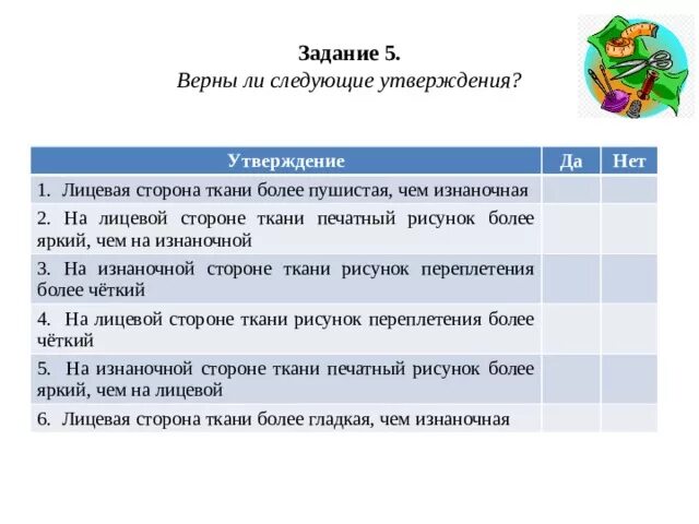 Верны ли следующие утверждения об особенностях. Верны ли следующие утверждения. Верно ли следующее утверждение. Верны ли следующие утверждения главный. Верны ли следующие утверждения о производстве.