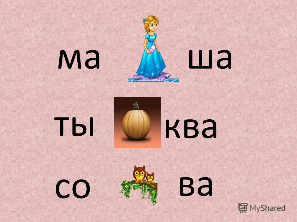 Лесу ударение слоги. Слова с ударением на первый слог. Лесу ударение слоги. Ударение 5 класс. Ударение презентация.