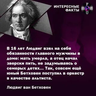 Бетховен интересные
