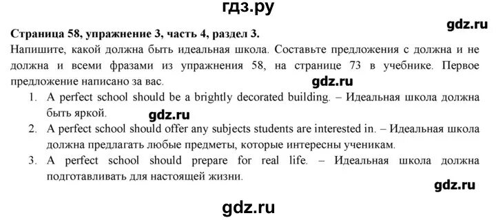 Английский 7 класс стр 58 номер 1