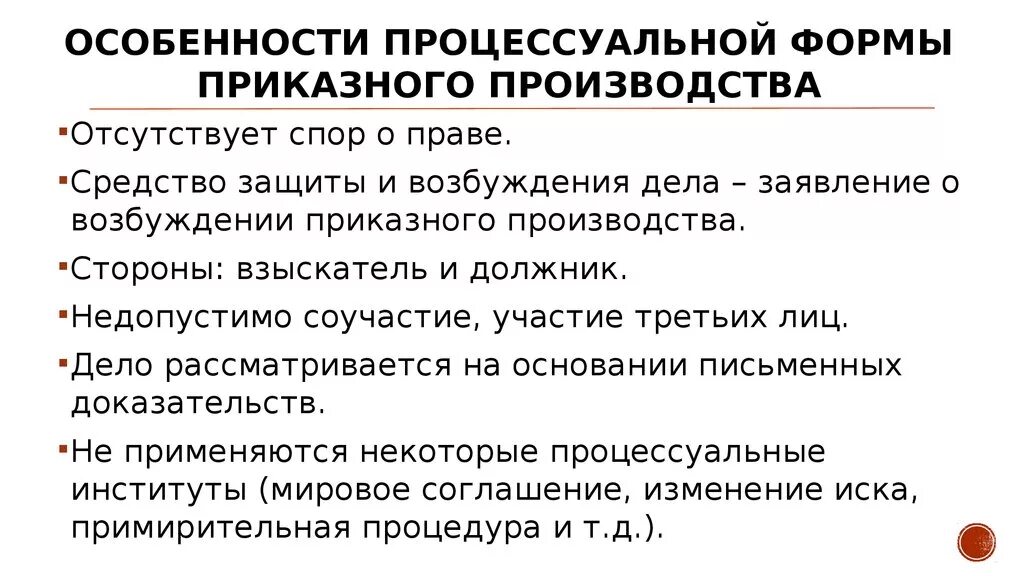 Особенности приказного производства ГПК. Приказное гражданское судопроизводство пример. Общая характеристика приказного производства в гражданском процессе. Приказный. Гражданское производство примеры