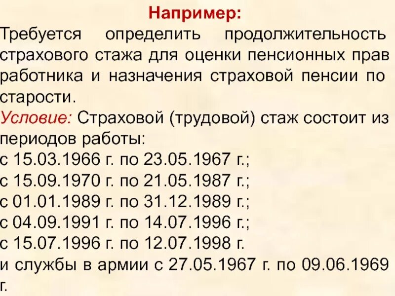 Стаж для пенсии в беларуси для мужчин. Страховой стаж для пенсии. Трудовой стаж для начисления пенсии. Страховой стаж для женщины. Для чего нужен трудовой стаж.