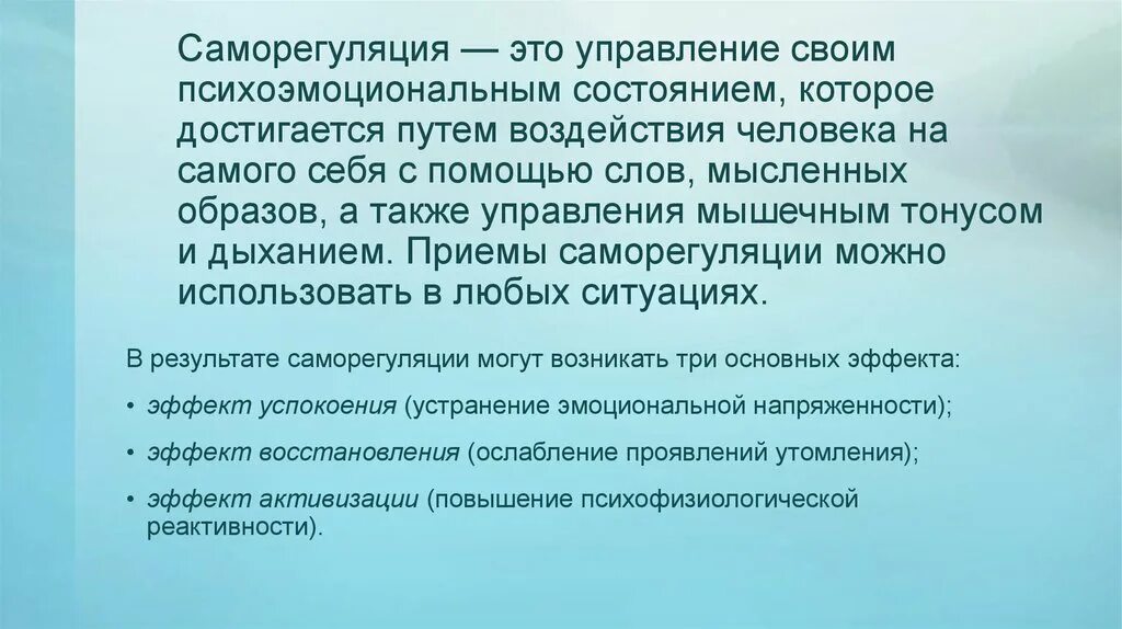 Прием саморегуляции поведения. Методы развития саморегуляции. основные задачи саморегуляции. приемы эмоциональной саморегуляции. приемы саморегуляции эмоциональных состояний.