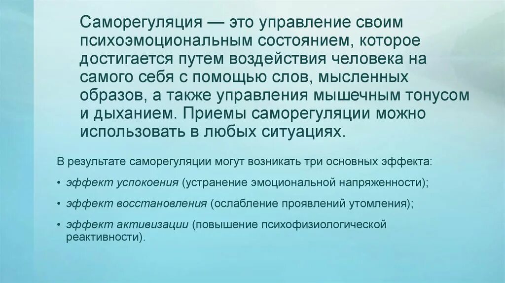 Методы развития саморегуляции. Основные задачи саморегуляции. Приемы эмоциональной саморегуляции. Приемы саморегуляции эмоциональных состояний. Прием саморегуляции поведения