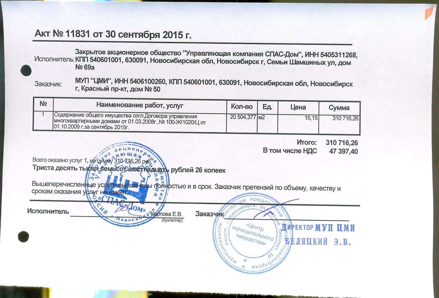 Зао ук спас-дом новосибирск. Ук спас дом. Управляющая компания спас дом новосибирск официальный сайт. Спас-дом в новосибирске личный кабинет. Ук спас дом.