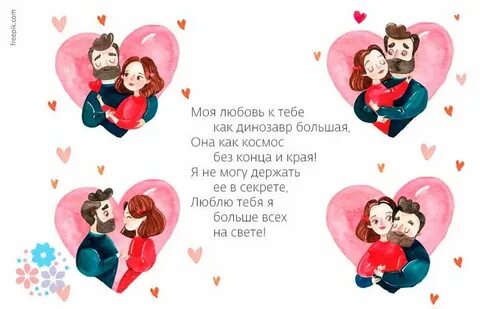 Про женей любовь
