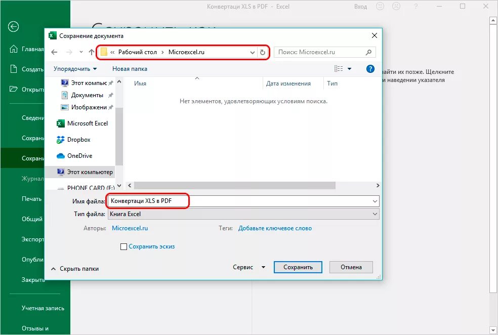 Как сохранить эксель. Как сохранить в экселе. Как сохранить файл в экселе. Как сохранить файл эксель в пдф.